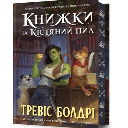Bookshops  Bonedust. Limited edition. Ukrainian