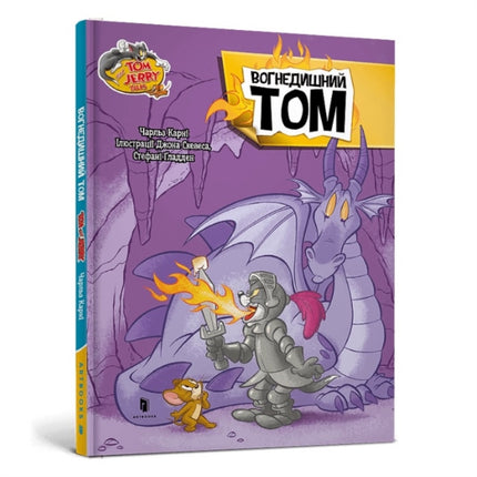 Tom and Jerry Tales Fire Breathing Tom Cat. Ukrainian edition