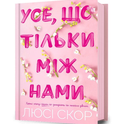 Things We Hide from the Light. Ukrainian edition