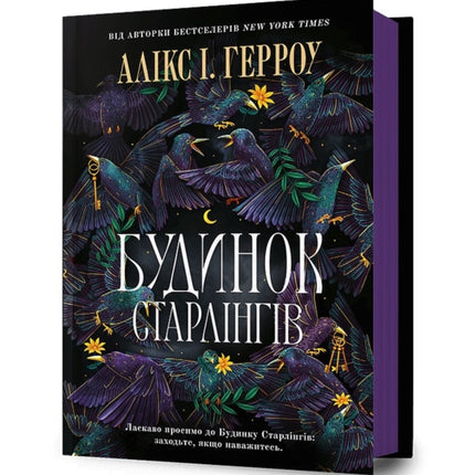 Starling House. Ukrainian edition