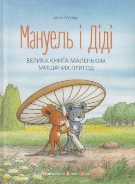 Manuel and Didi: 2015: 1: Manuel and Didi