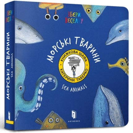 Sea animals. Ukrainian language