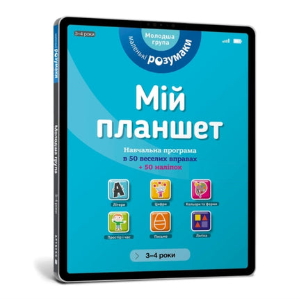 My tablet. Little Smarts Ukrainian language