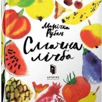 A Delicious number Ukrainian language