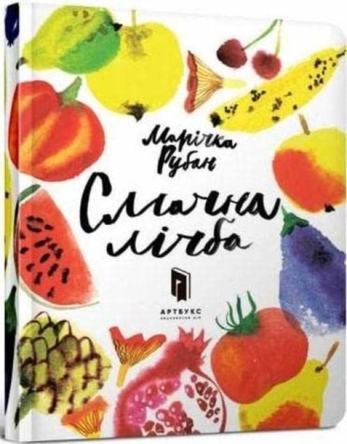 A Delicious number Ukrainian language