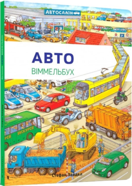 Mini Wimmelbook Auto Ukrainian language
