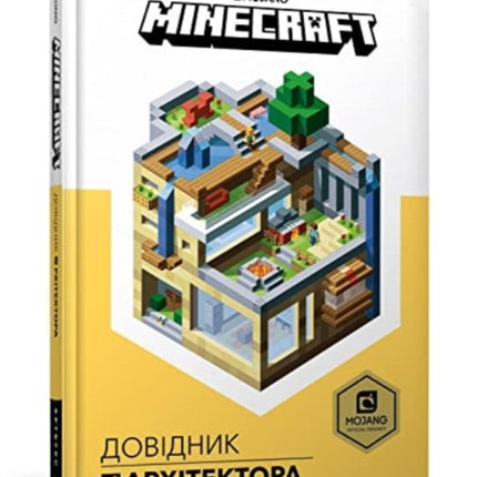 Minecraft: Guide to Creative: 2019