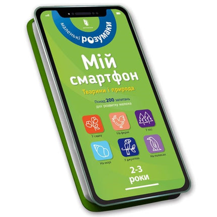 My smartphone. 23 years. Animals and nature