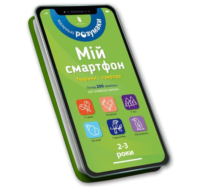 My smartphone. 23 years. Animals and nature