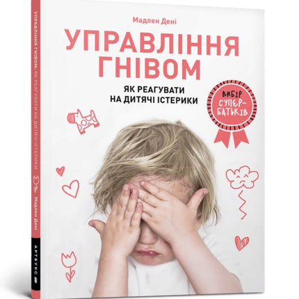 Anger Control: How to react to children's