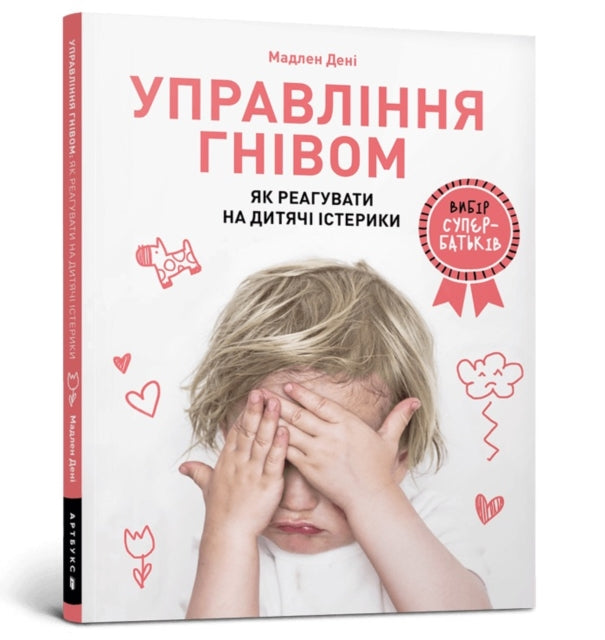 Anger Control: How to react to children's