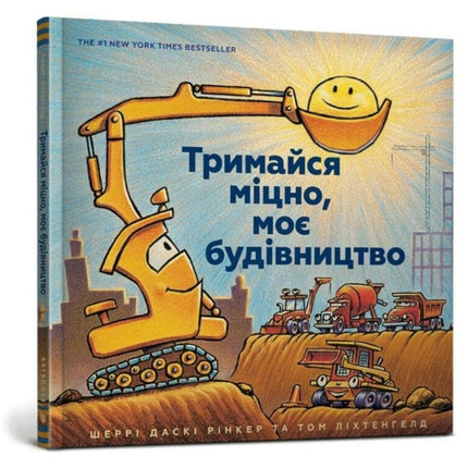 Mighty Mighty Construction Site Ukrainian