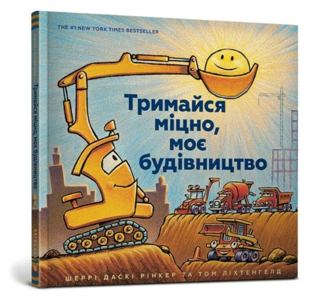 Mighty Mighty Construction Site Ukrainian