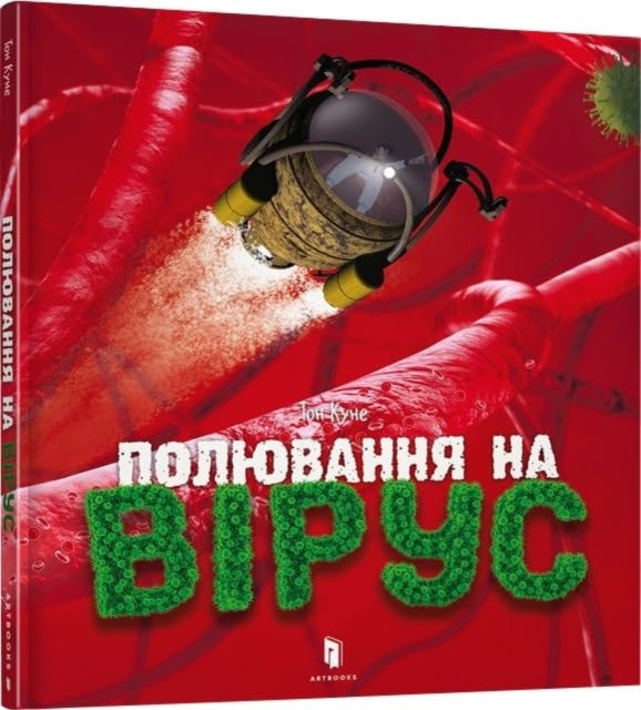 Virus hunting Ukrainian language