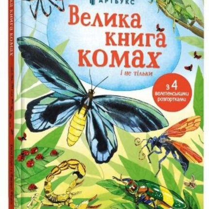 Big Book of Bugs: 2021