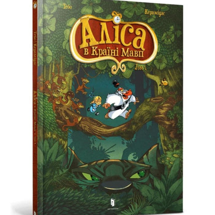 Alice in the Monkeyland Ukrainian language