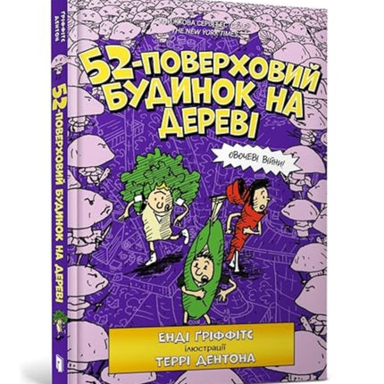 The 52-Storey Treehouse: 2021