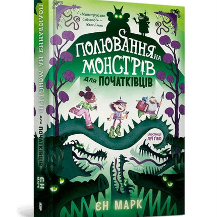 Monster Hunting for Beginners Ukrainian language