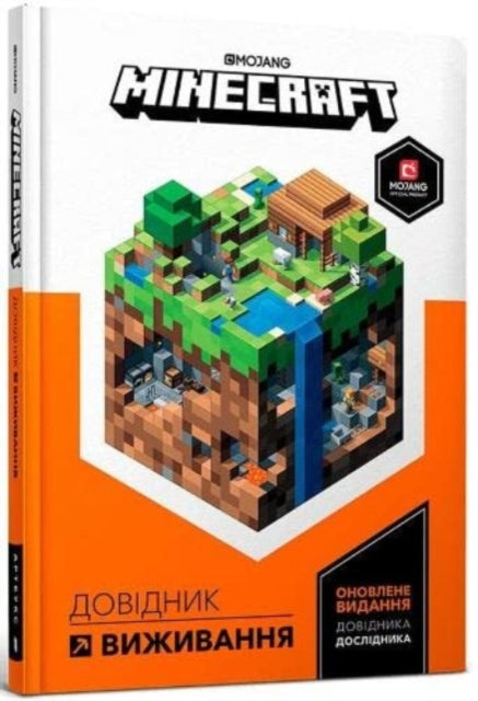 Minecraft Guide to Survival: 2022