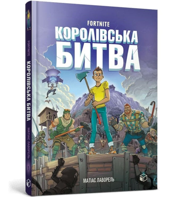 FORTNITE Battle Royale Volume 1 Ukrainian
