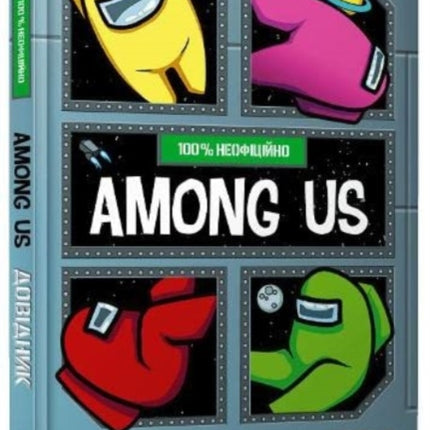 Among Us: 100% Unofficial Game Guide: 2021