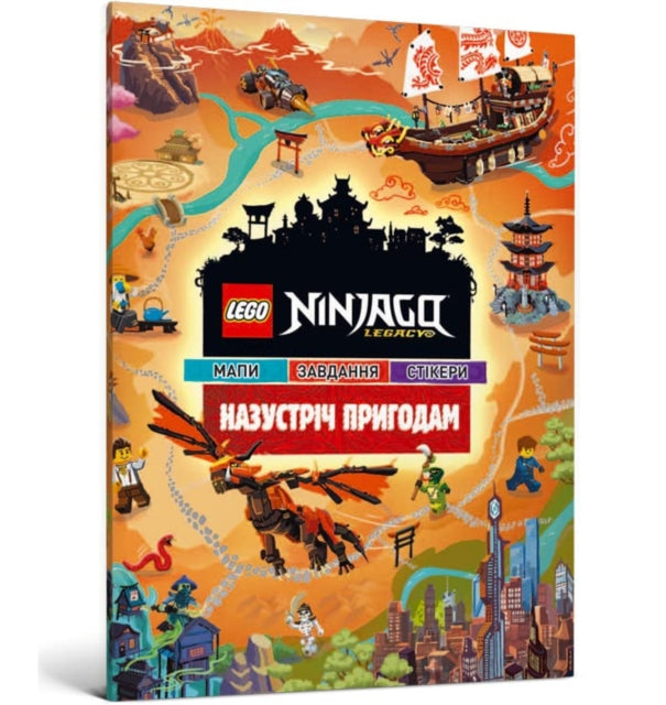 LEGO R Ninjago Out and About Ukrainian language