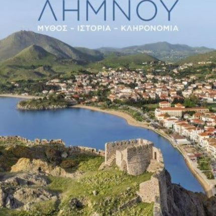 The Story of Lemnos (Greek lang.): Myth, History, Heritage