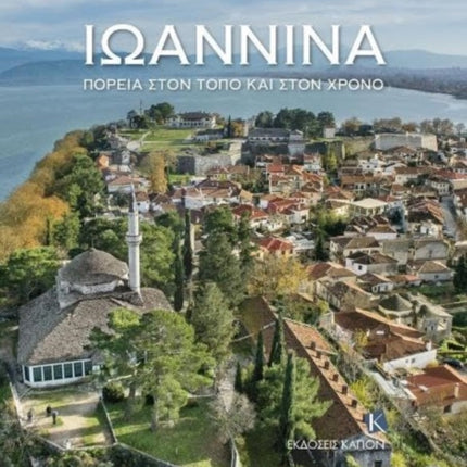 Ioannina (Greek language text) PB: Through space and time