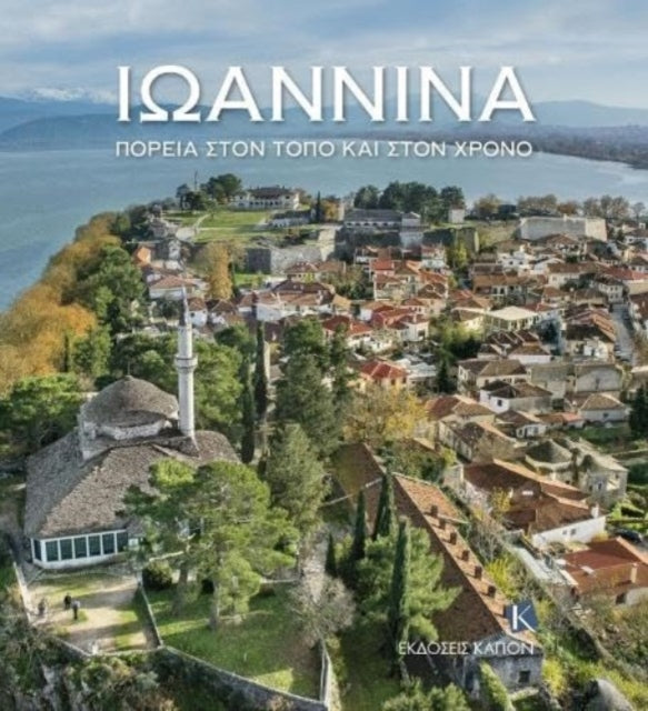 Ioannina (Greek language text) PB: Through space and time