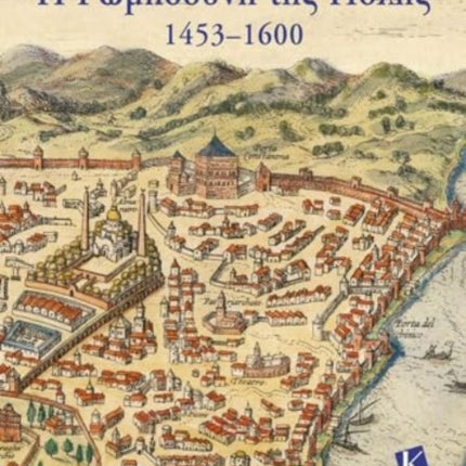 Greek-Orthodox People of Constantinople, 1453–1600 (Greek language text)