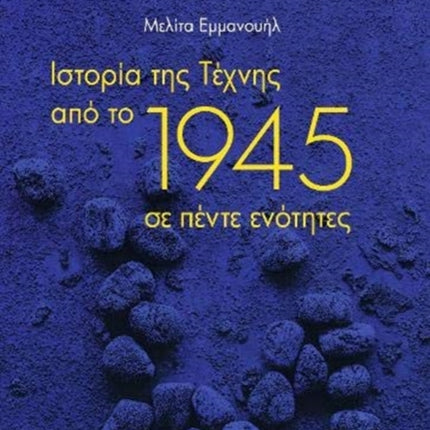 History of Art since 1945 (Greek language edition)