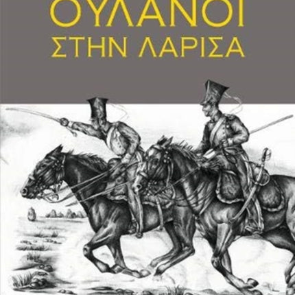 Uhlans in Larissa: (Greek language edition)