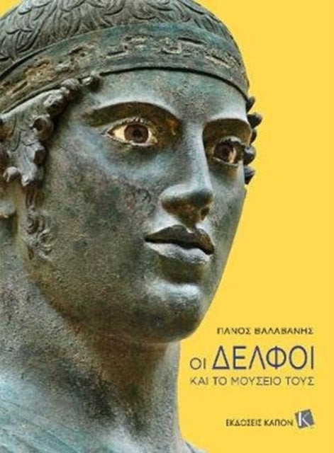 Delphi and its Museum (Greek Language edition)