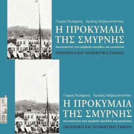 The Smyrna Quay: Tracing a symbol of progress and splendour. Greek language text