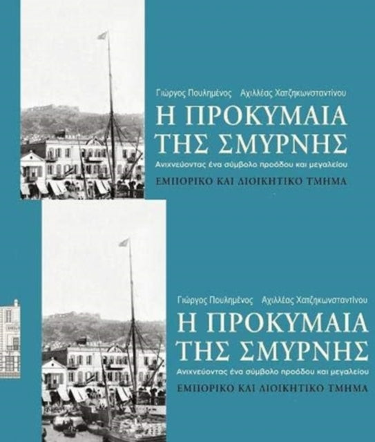 The Smyrna Quay: Tracing a symbol of progress and splendour. Greek language text