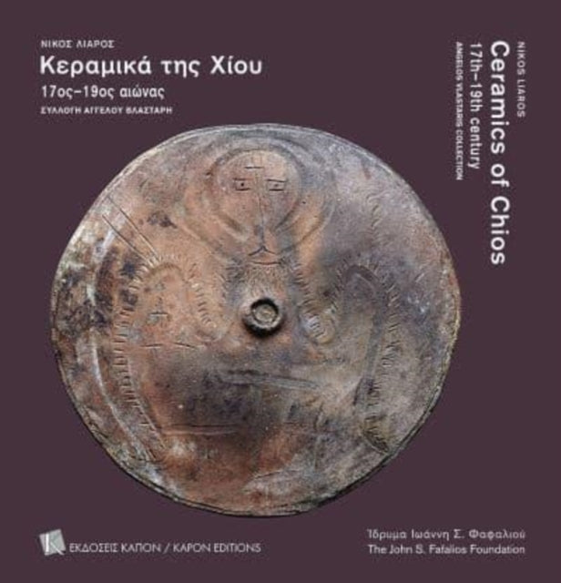 Ceramics of Chios 17th–19th century: Angelos Vlastaris Collection (parallel-text, Greek and English)