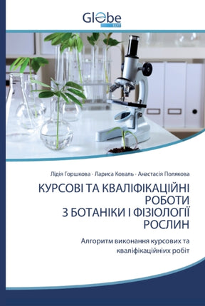 КУРСОВІ