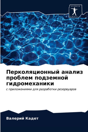 Перколя&