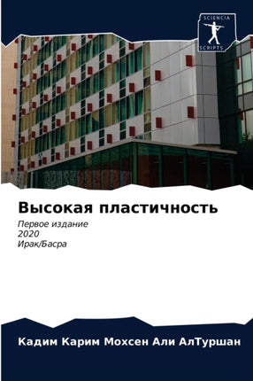 Высокая