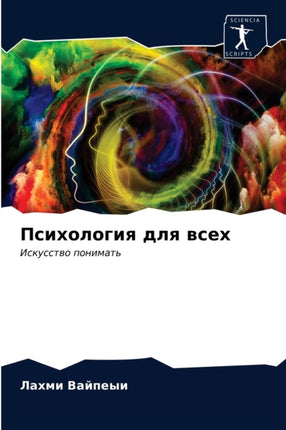 Психоло&