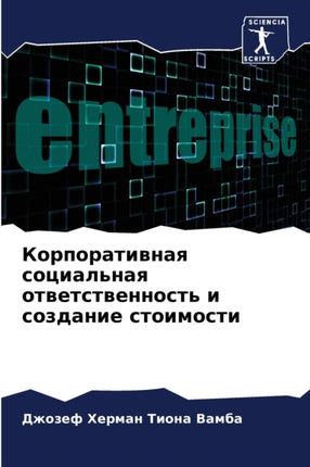 Корпоративная социальная ответственн
