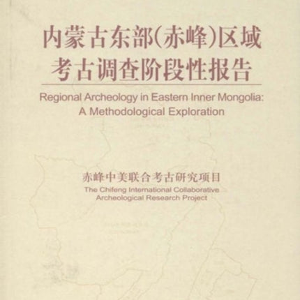 Regional Archaeology in Eastern Inner Mongolia: A Methodological Exploration