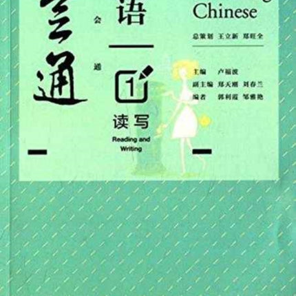 Mastering Chinese 1 - Reading and Writing