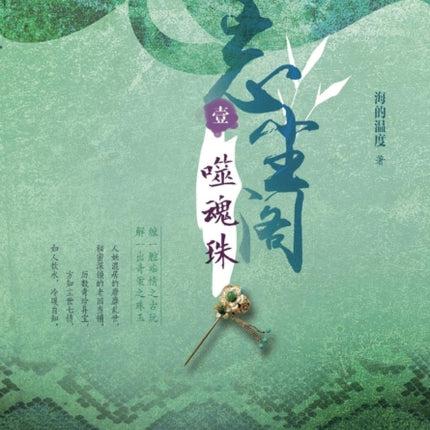 Wang Chen Ge Shi Hui Zhu