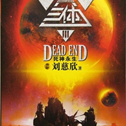 The Three-Body Problem: Death's End