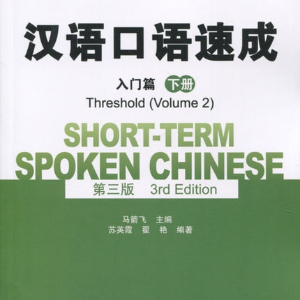 Short-term Spoken Chinese - Threshold vol.2