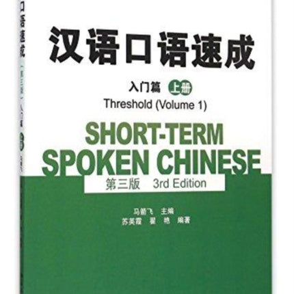 Short-term Spoken Chinese - Threshold vol.1