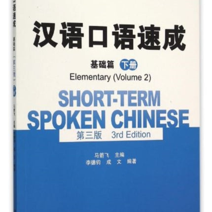 Short-term Spoken Chinese - Elementary vol.2