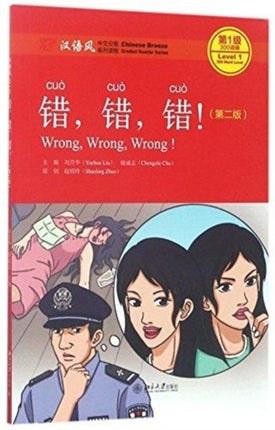 Wrong, Wrong, Wrong - Chinese Breeze Graded