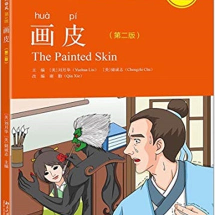 PAINTED SKIN BOOK MP3 CHINESE BREEZE GRA